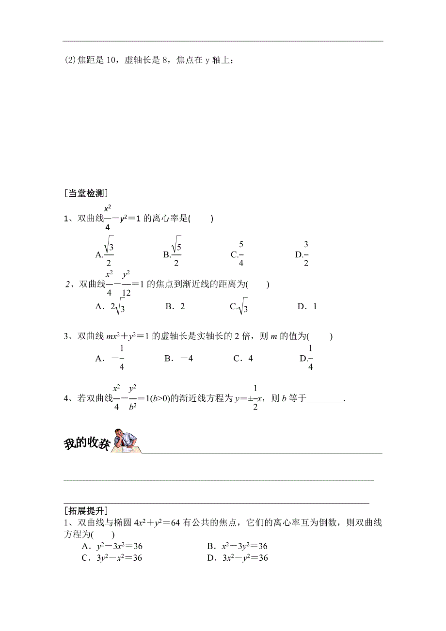 高二数学选修1-1《2.2.1双曲线简单的几何性质》学案（第1课时）_第3页