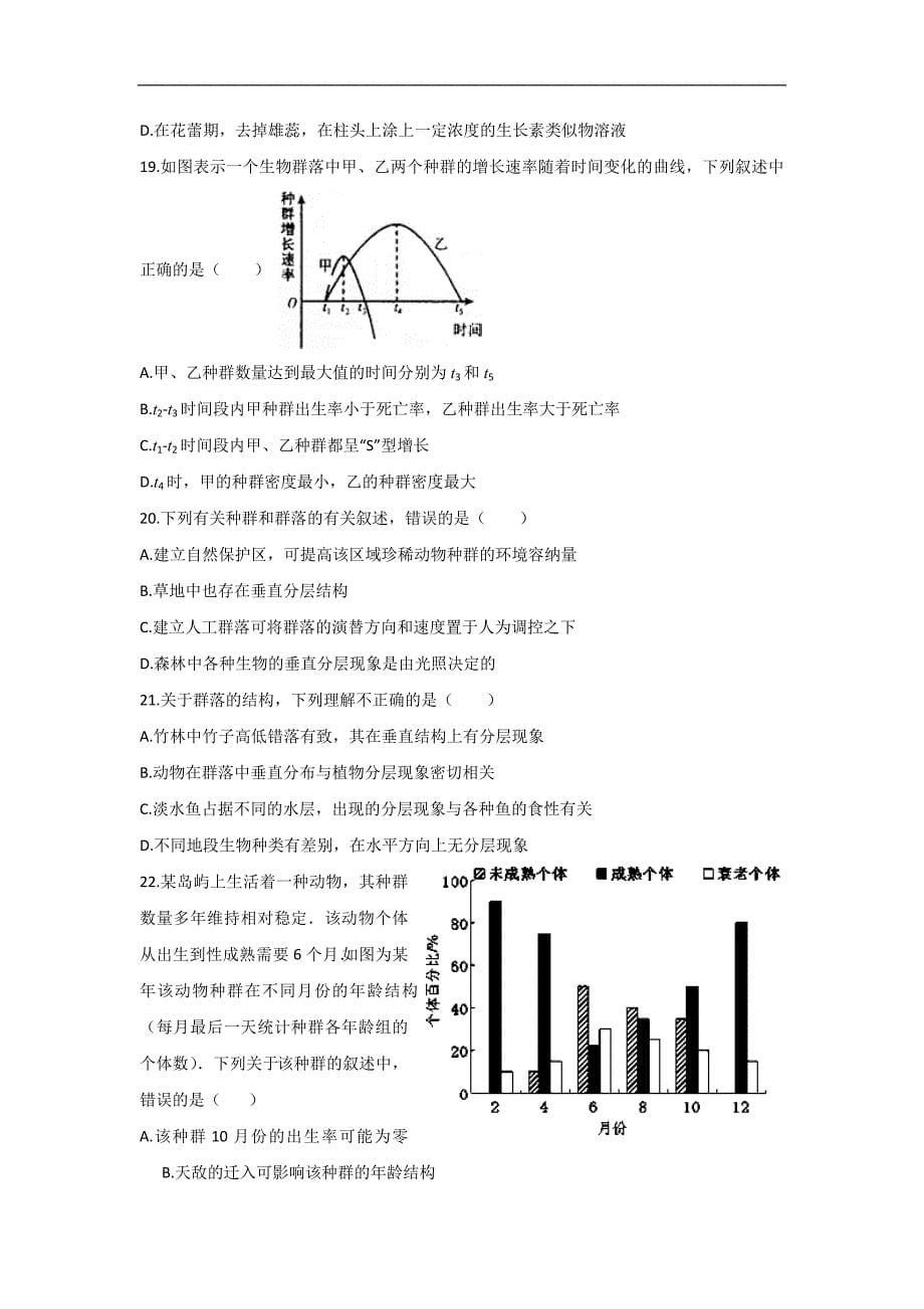 湖北省宜城市第二中学2016-2017学年高二下学期开学考试生物试题 word版含答案_第5页