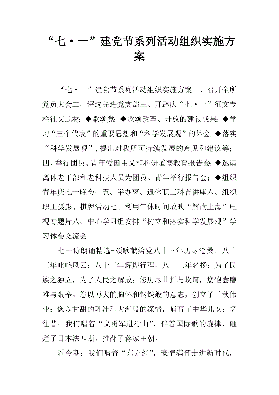 “七·一”建党节系列活动组织实施方案_第1页