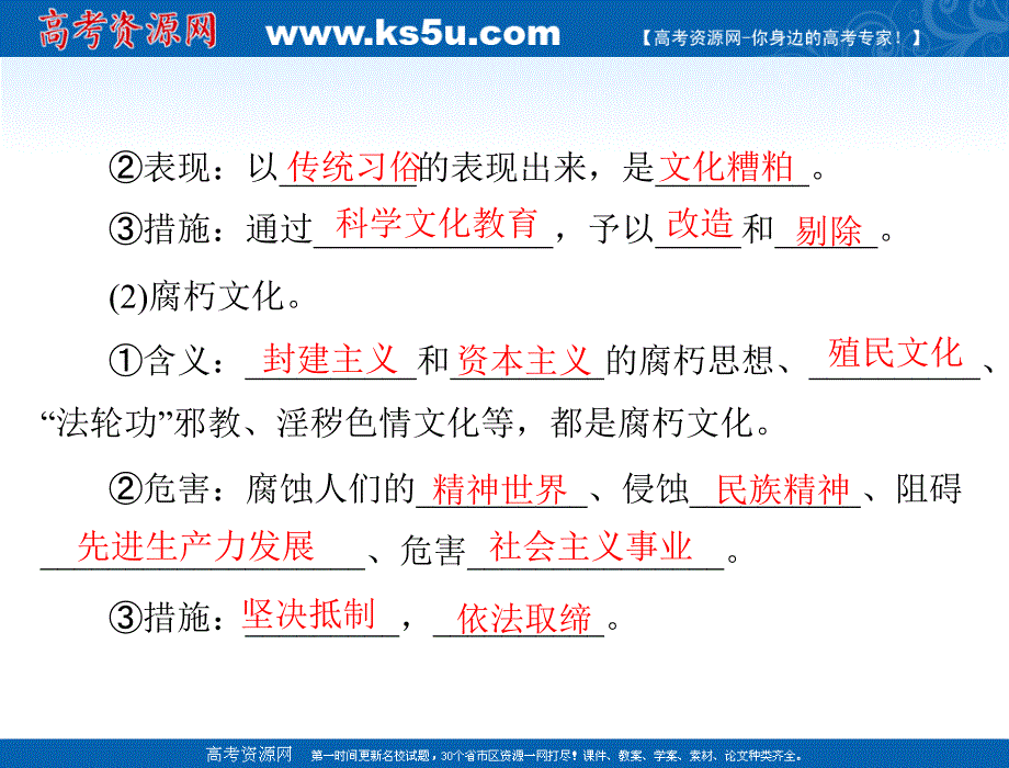 海南省海口市第十四中学高二政 治必修三课件：第八课 走进文化生活_第4页