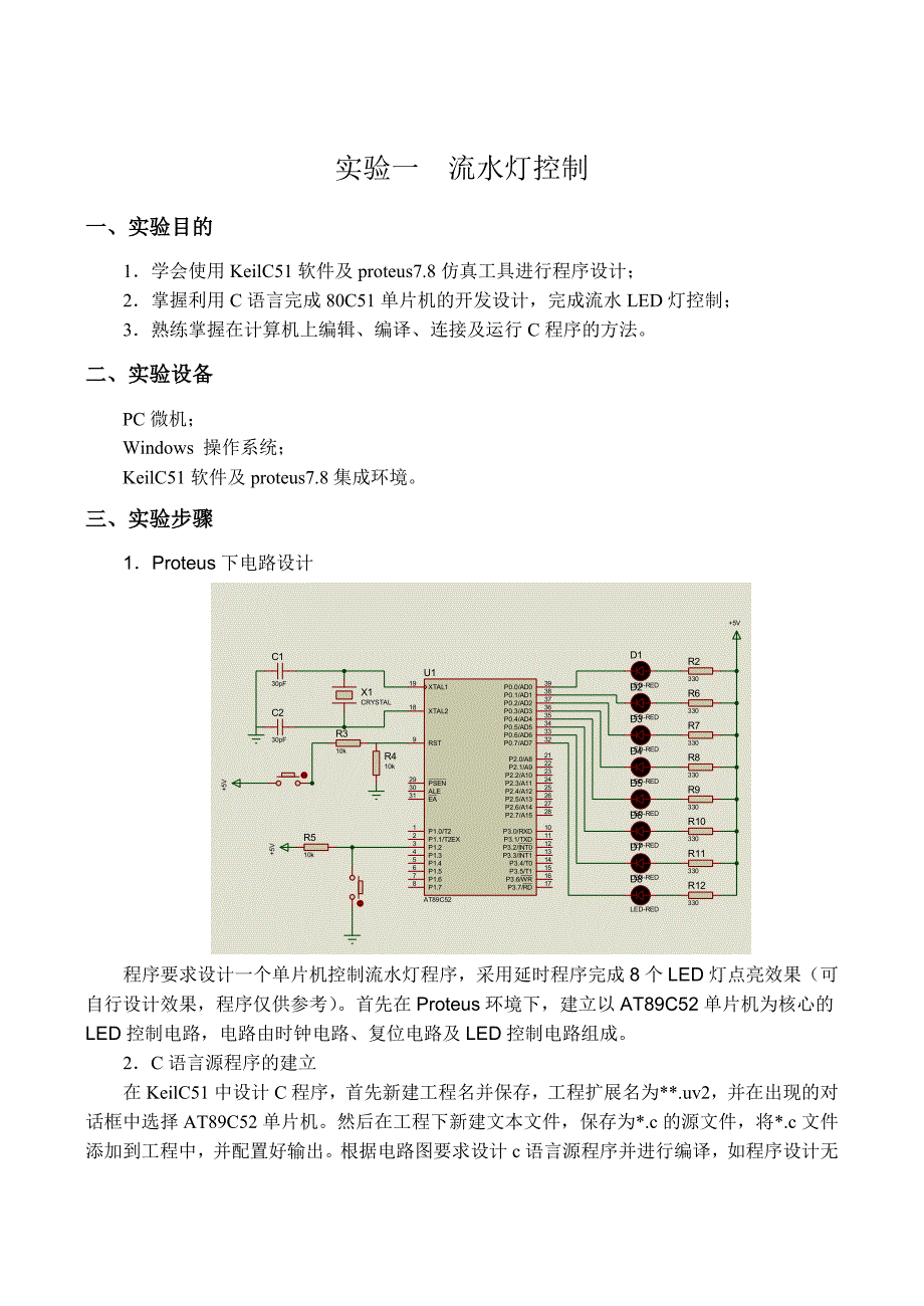 单片机应用技术实验报告 _第1页