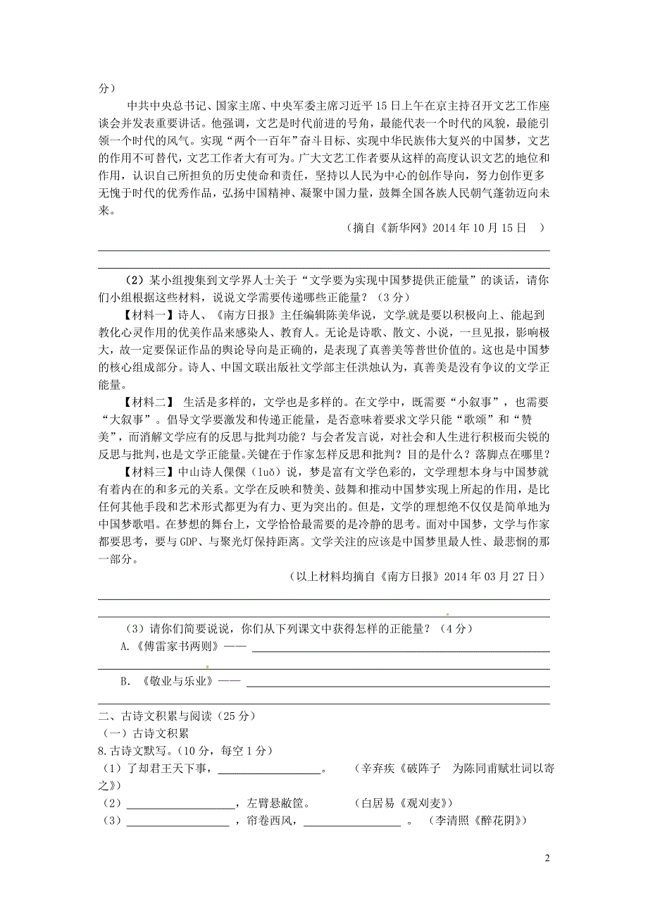 重庆市渝北区御临初级中学校2016届九年级语文上学期期中试题 新人教版_第2页