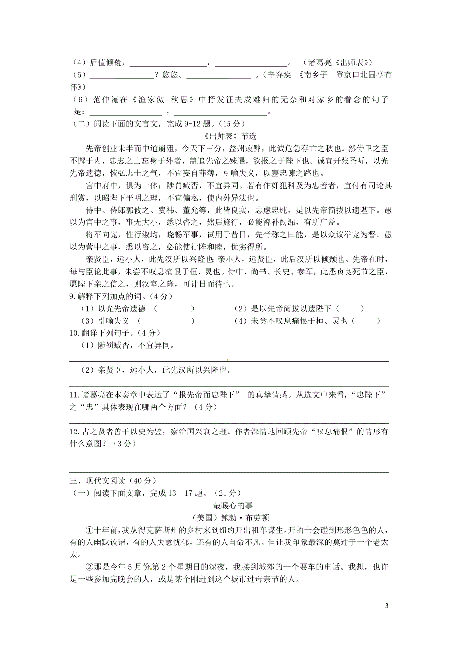 重庆市渝北区御临初级中学校2016届九年级语文上学期期中试题 新人教版_第3页