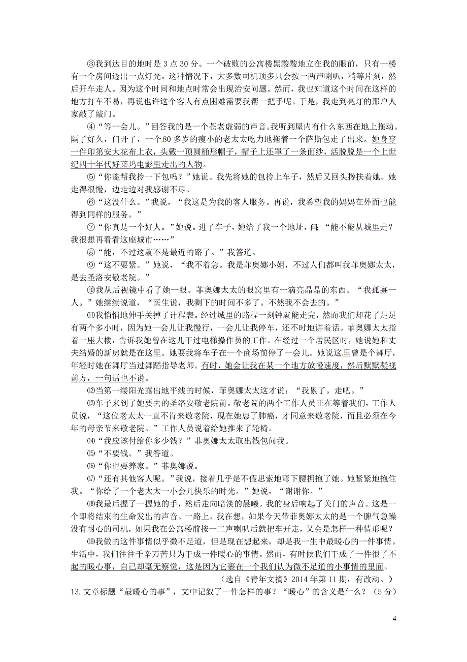 重庆市渝北区御临初级中学校2016届九年级语文上学期期中试题 新人教版_第4页