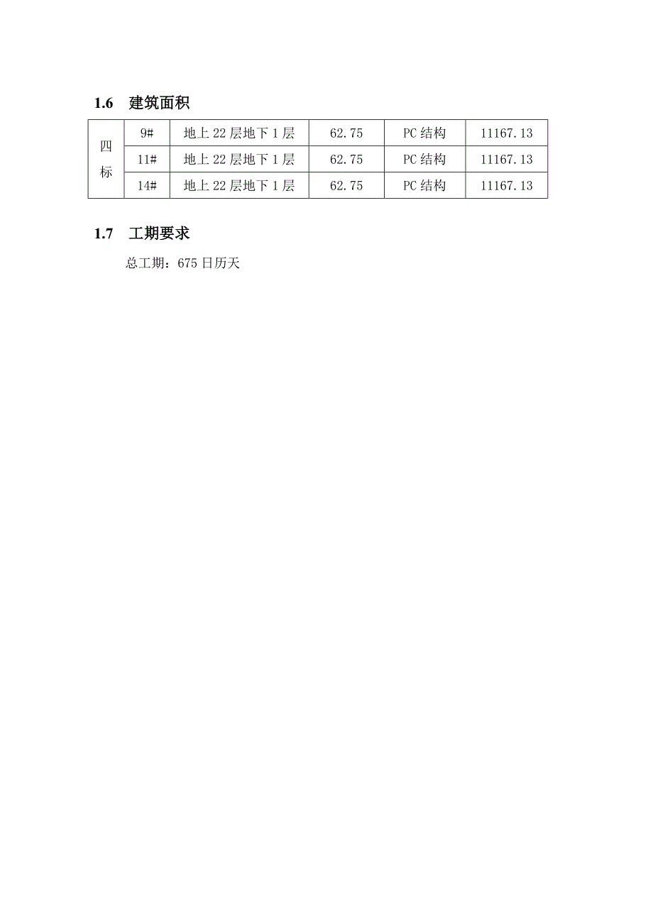 pc工程监理细则_第4页