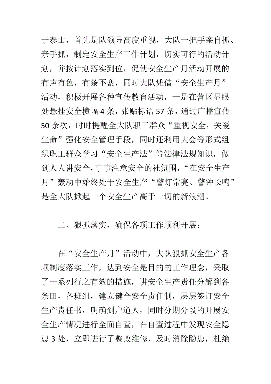 2018财务作风建设活动工作报告与“安全生产月”活动总结两篇_第2页