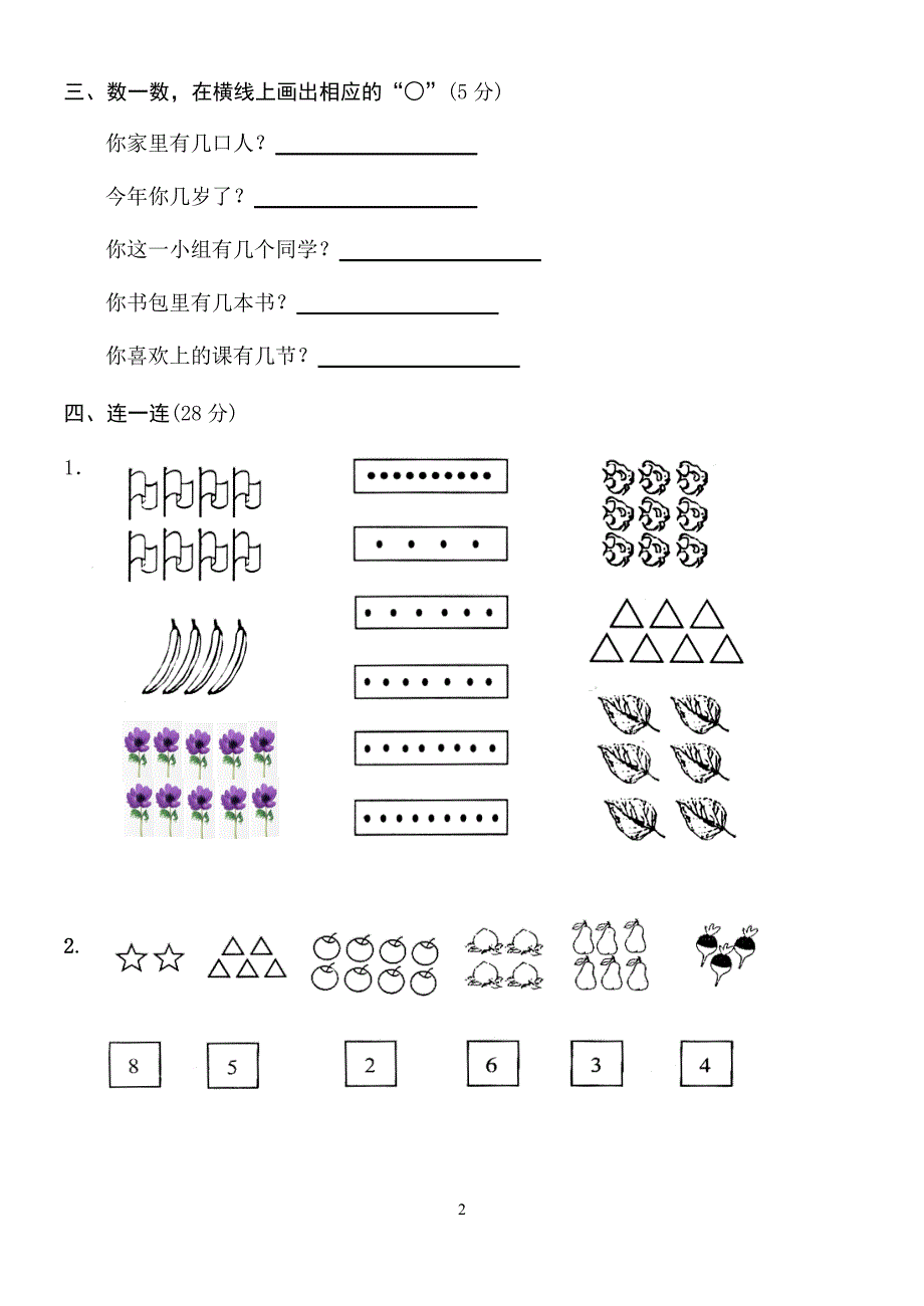 小学一年级上册数学测试题(全套完整版) (1)_第2页