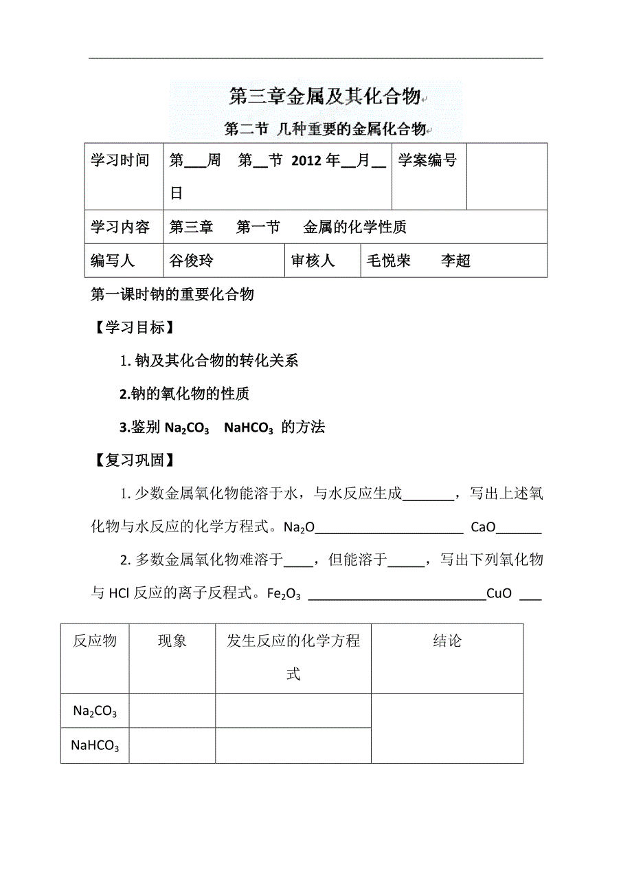 湖北省襄阳市一中高一化学课件： 第三章第一节 金属的化学性质（课时2） 学案_第1页