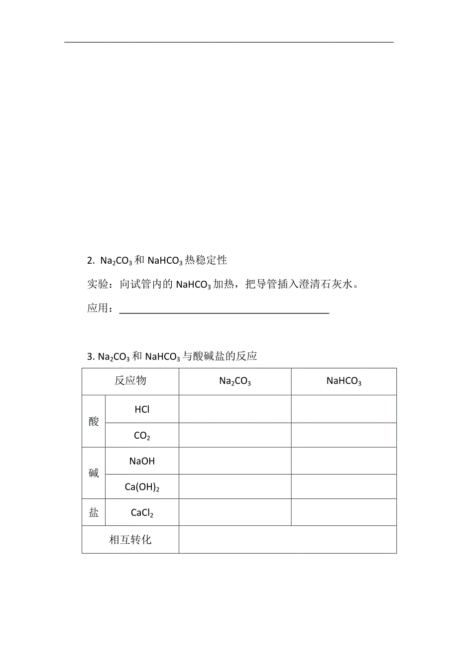 湖北省襄阳市一中高一化学课件： 第三章第一节 金属的化学性质（课时2） 学案_第3页