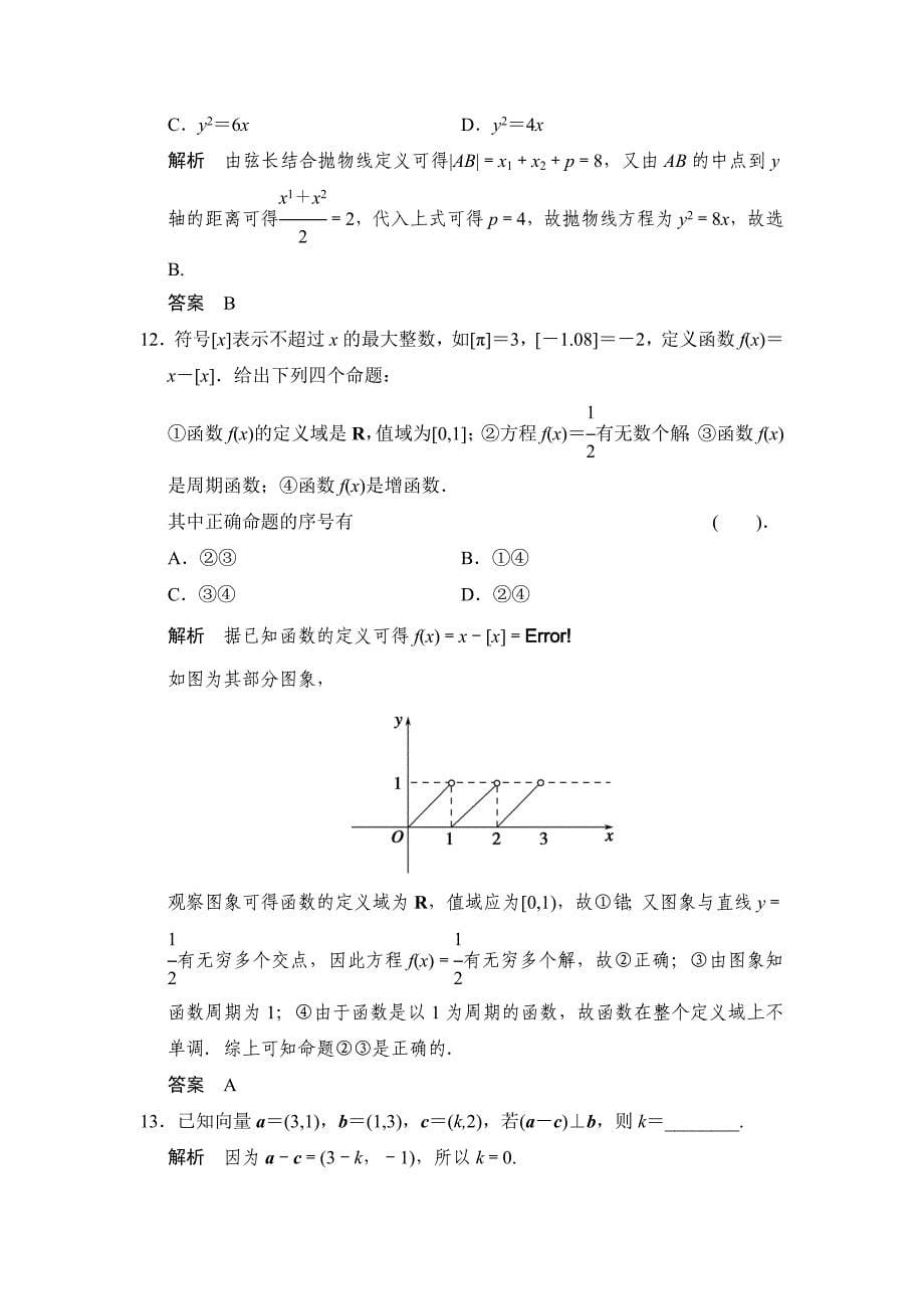 【创新设计】2015届高考数学（人教a版文科）一轮复习技巧探究练2 word版含解析_第5页