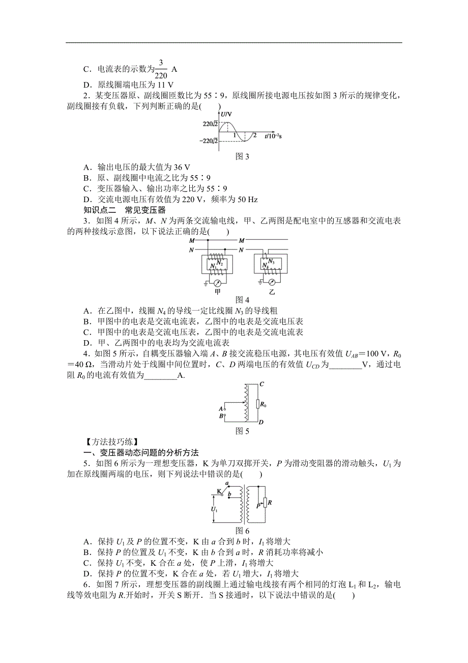 高二物理学案：2.6 变压器（粤教版选修3-2）_第2页