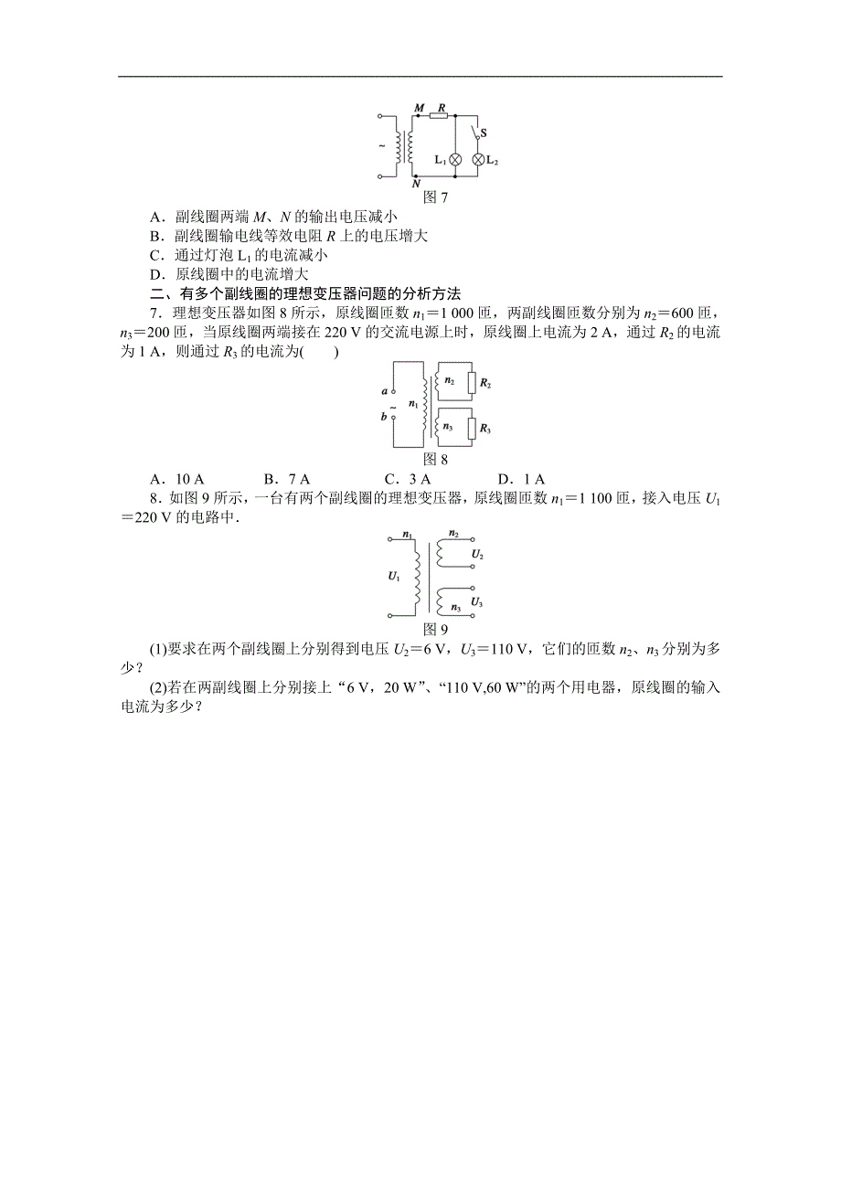 高二物理学案：2.6 变压器（粤教版选修3-2）_第3页