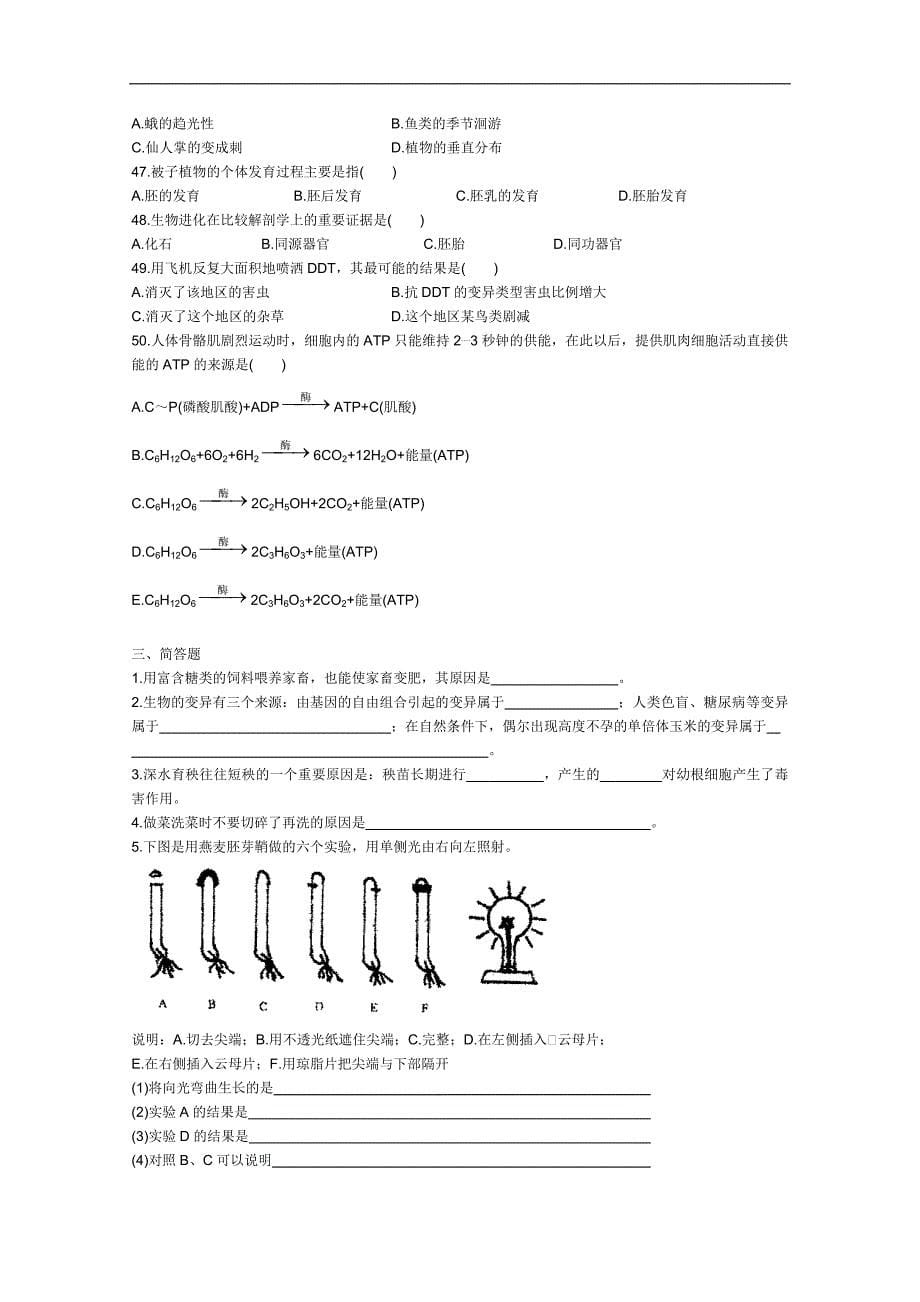 高中生物全套导学案：选修　生物学科综合能力训练（五）（人教版）_第5页