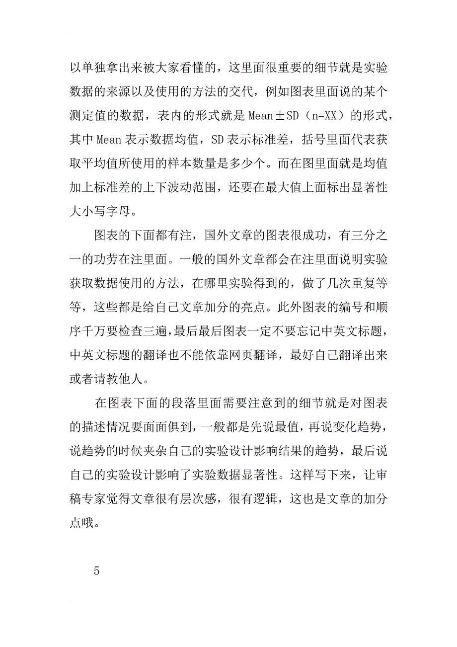 关于论文投稿 你不应该忽略这6处细节_第4页