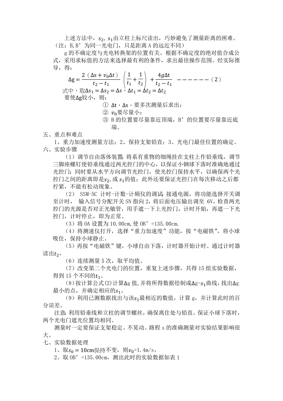 实验2--自由落体法测定重力加速度(详写)_第2页