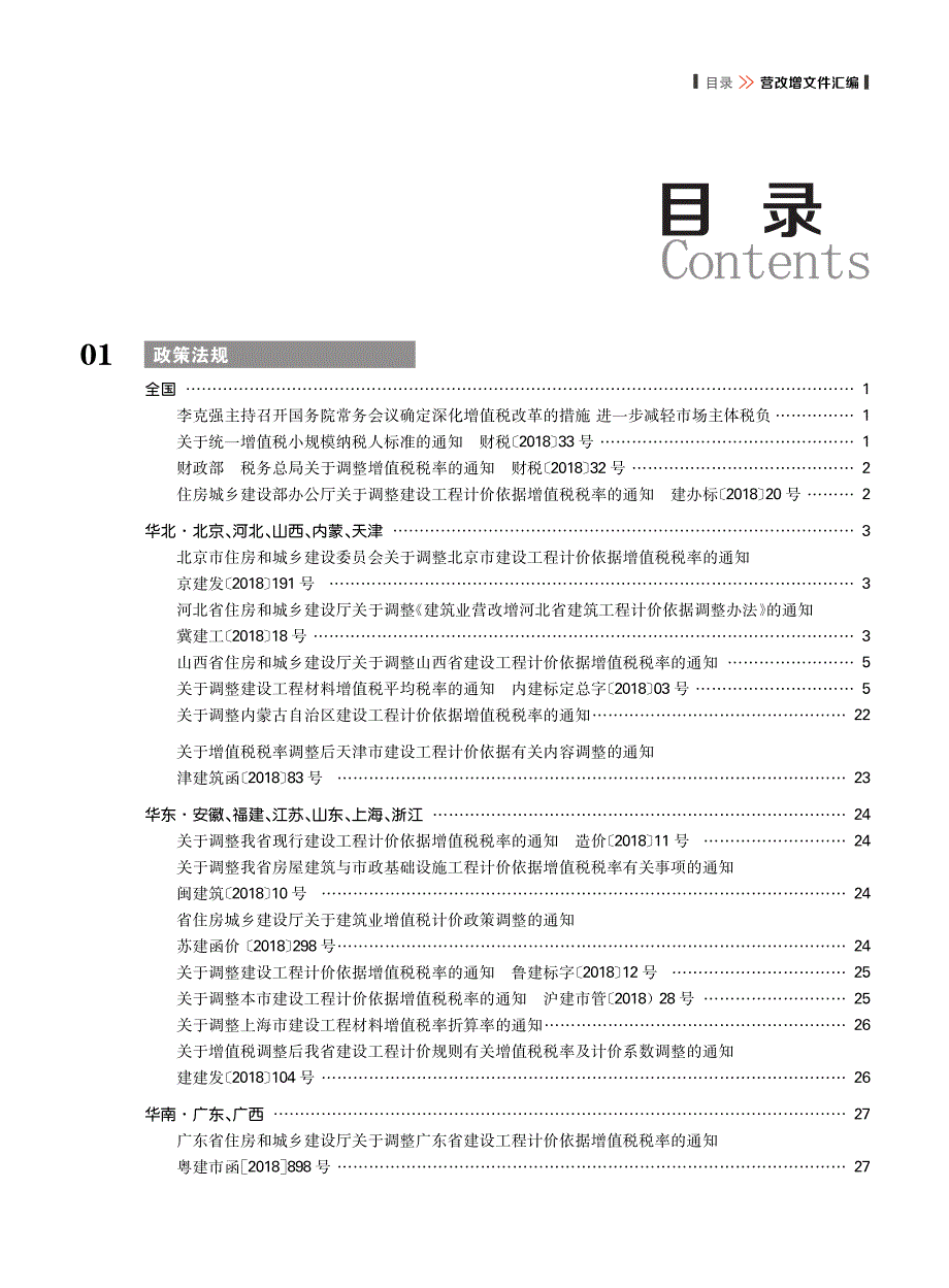 2018年营改增文件汇编_第3页