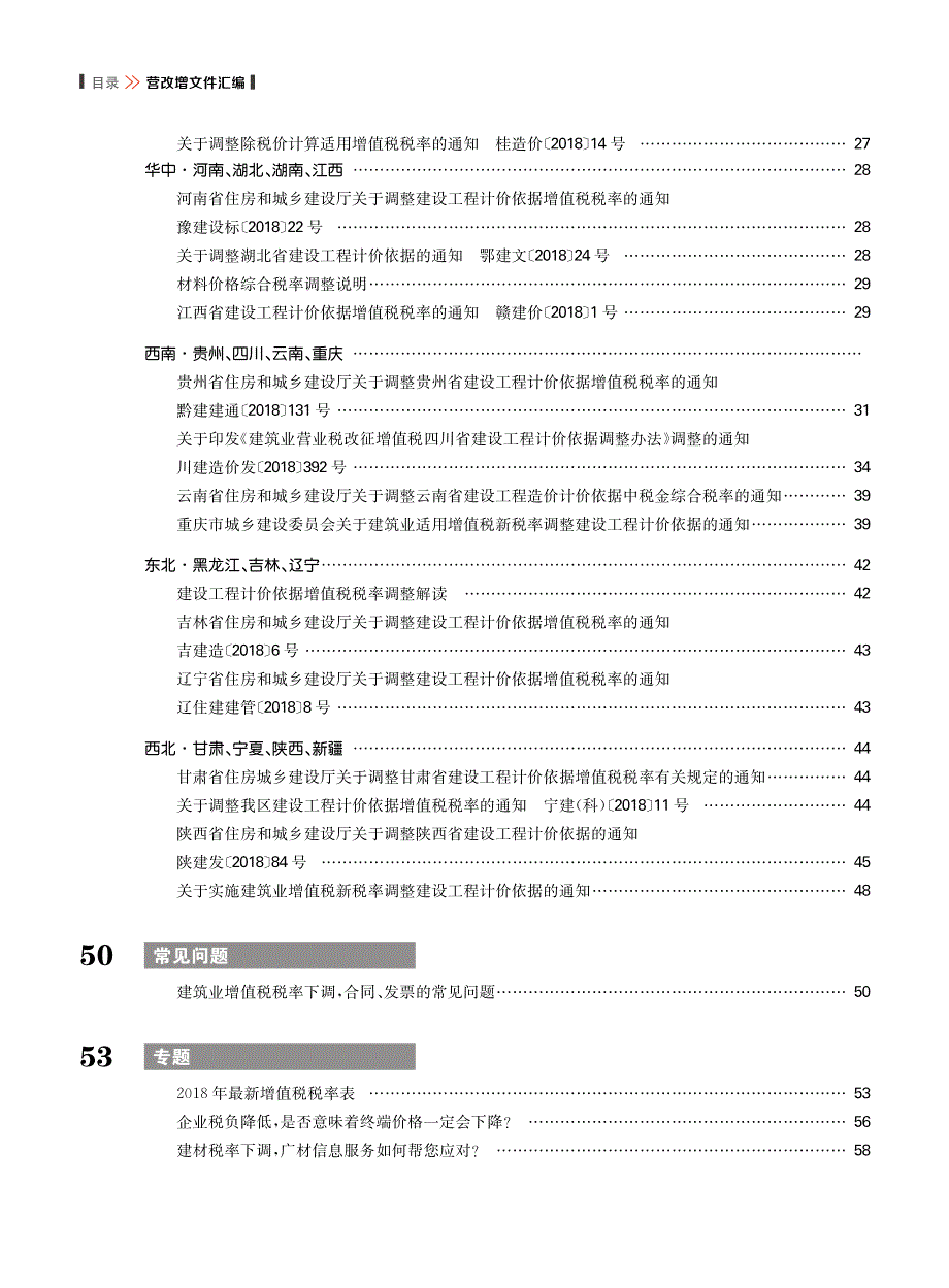 2018年营改增文件汇编_第4页