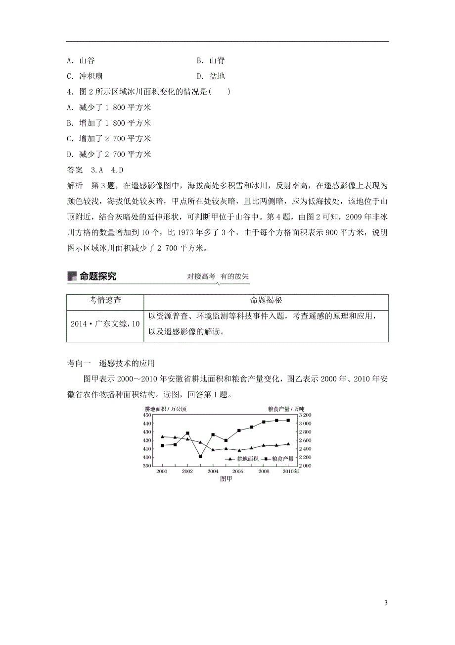 （全国通用）2019版高考地理大一轮复习 第一章 第27讲 地理信息技术在区域地理环境研究中的应用学案 新人教版必修3_第3页