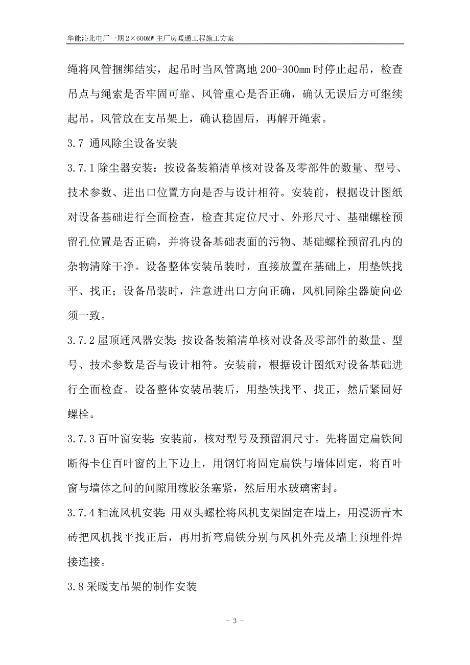 主厂房暖通施工方案_第3页