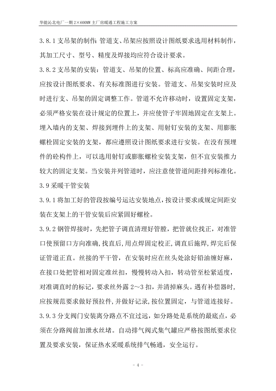 主厂房暖通施工方案_第4页