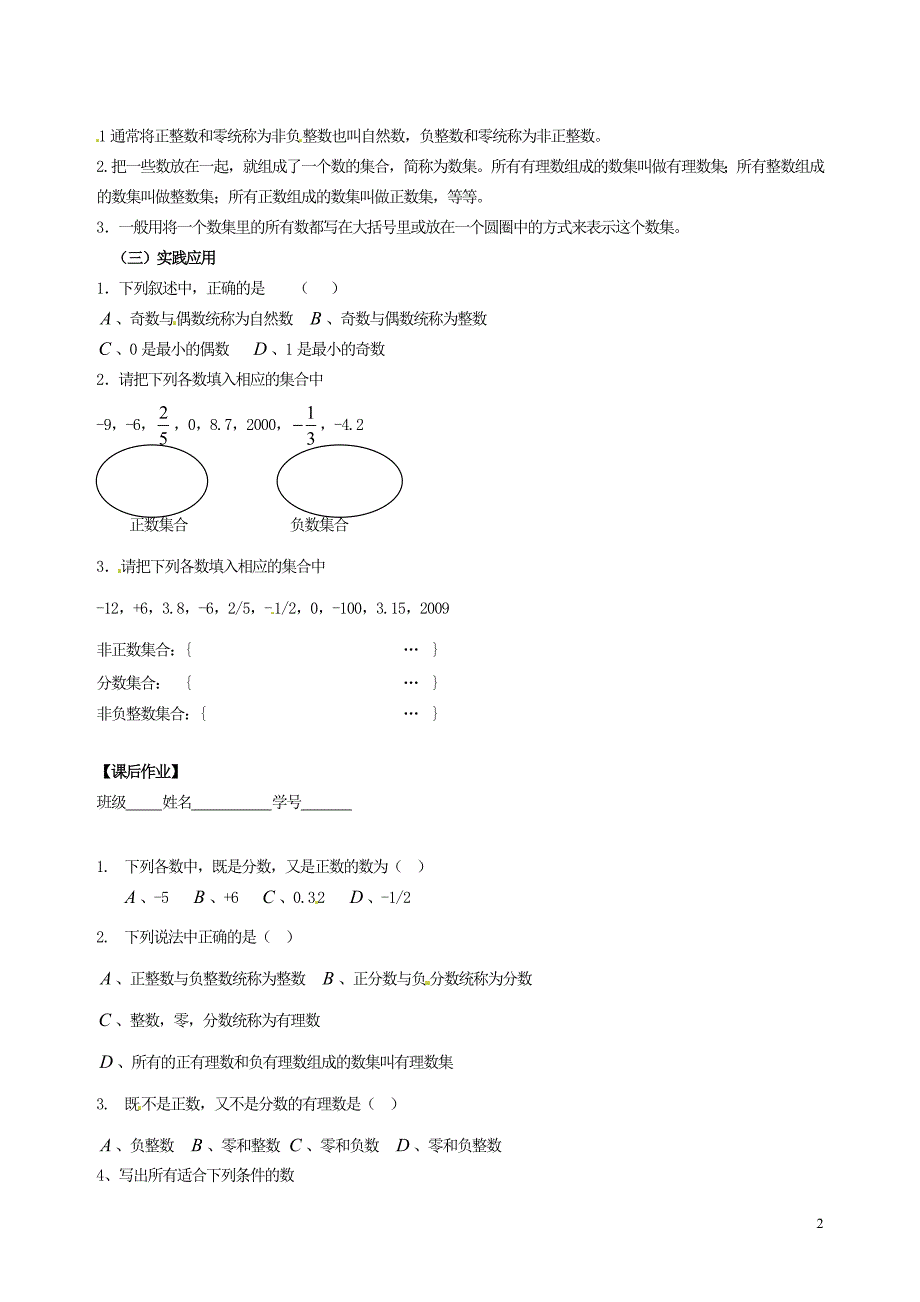 涟水县灰墩中学七年级数学上册 2.1 比零小的数教学案2（无答案） 苏科版_第2页