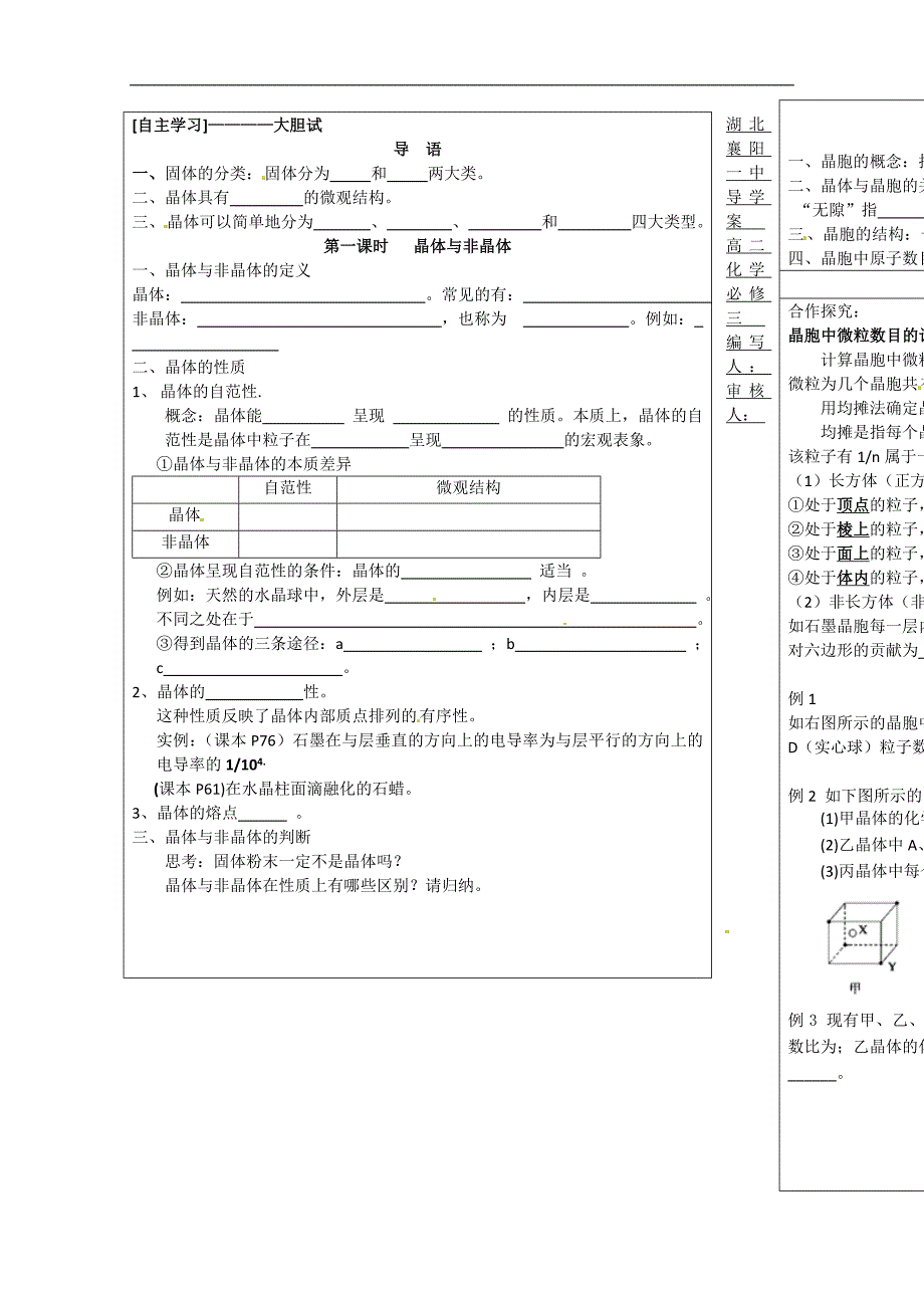 湖北省襄阳市一中高二化学导学案：《晶体的常识》导学案_第2页