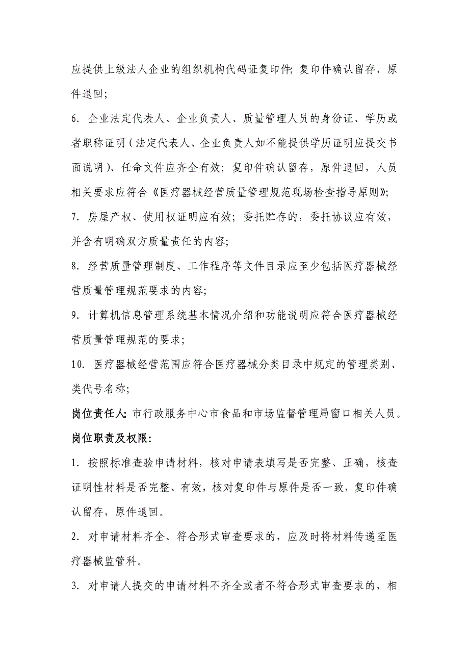 医疗器械许可办理规程_第4页