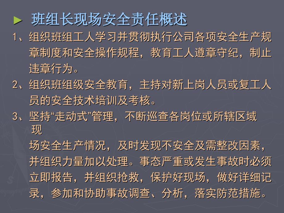 班组长及车间生产主管安全培训_第4页