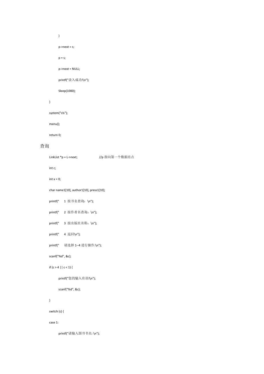 东北大学数据结构上机实验报告_第5页