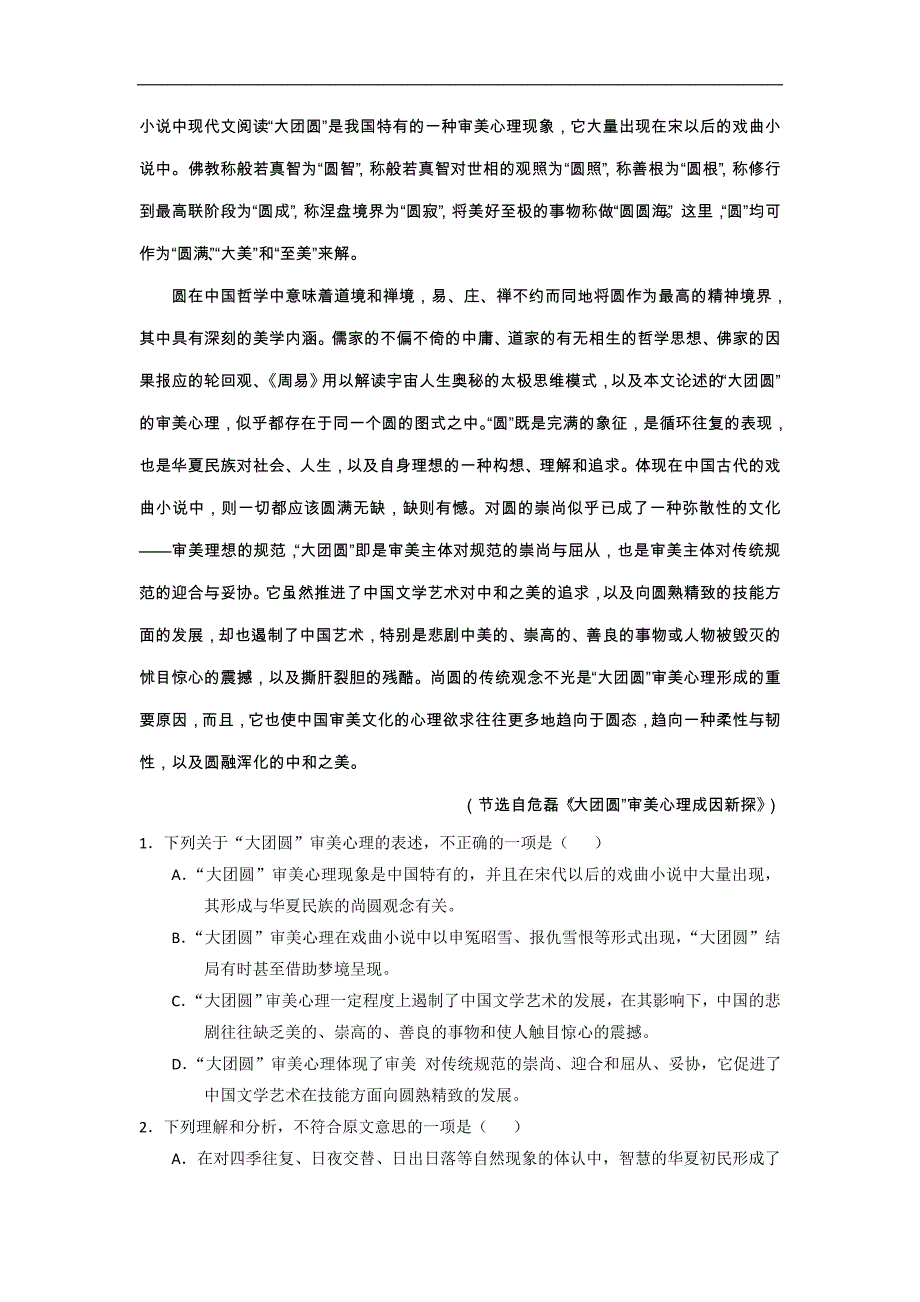 黑龙江省2017届高三上学期期末考试语文试题 word版含答案_第2页