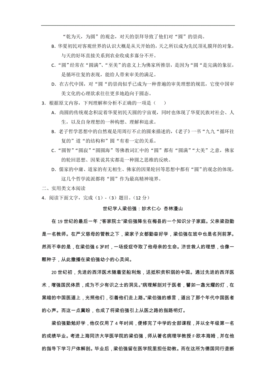 黑龙江省2017届高三上学期期末考试语文试题 word版含答案_第3页