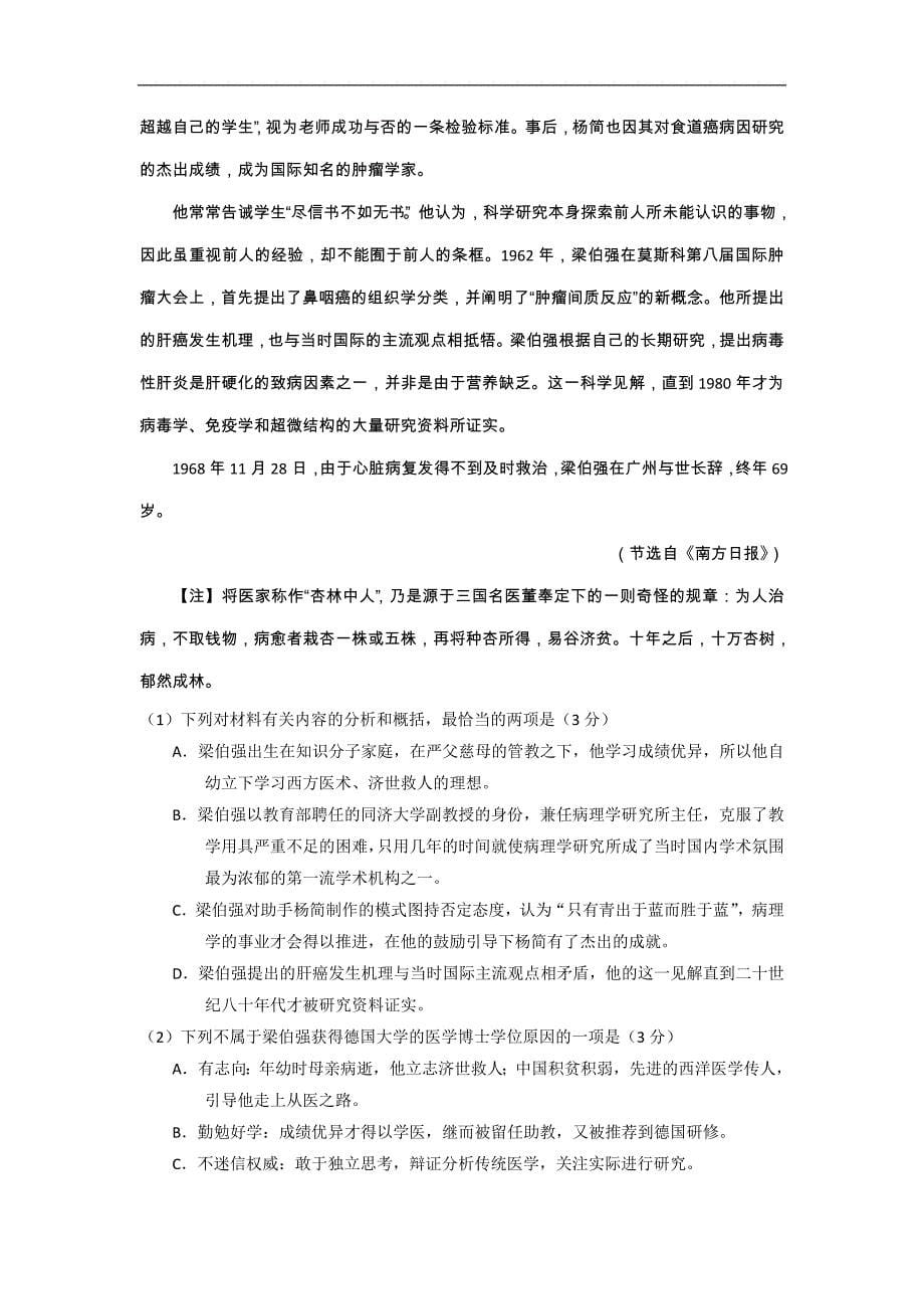 黑龙江省2017届高三上学期期末考试语文试题 word版含答案_第5页