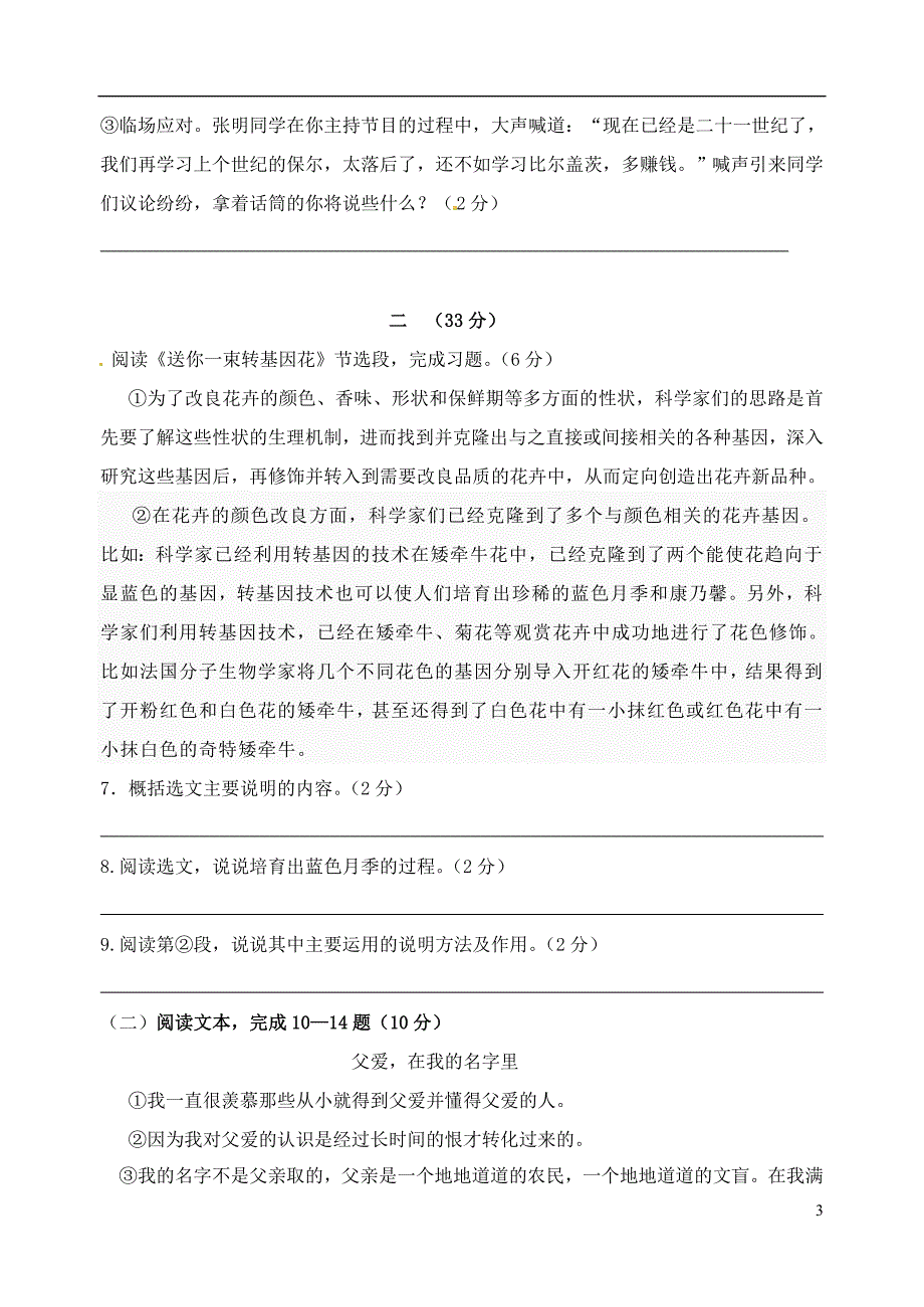 海门市东灶港初级中学2012-2013学年八年级语文上学期期末考试试题 新人教版_第3页