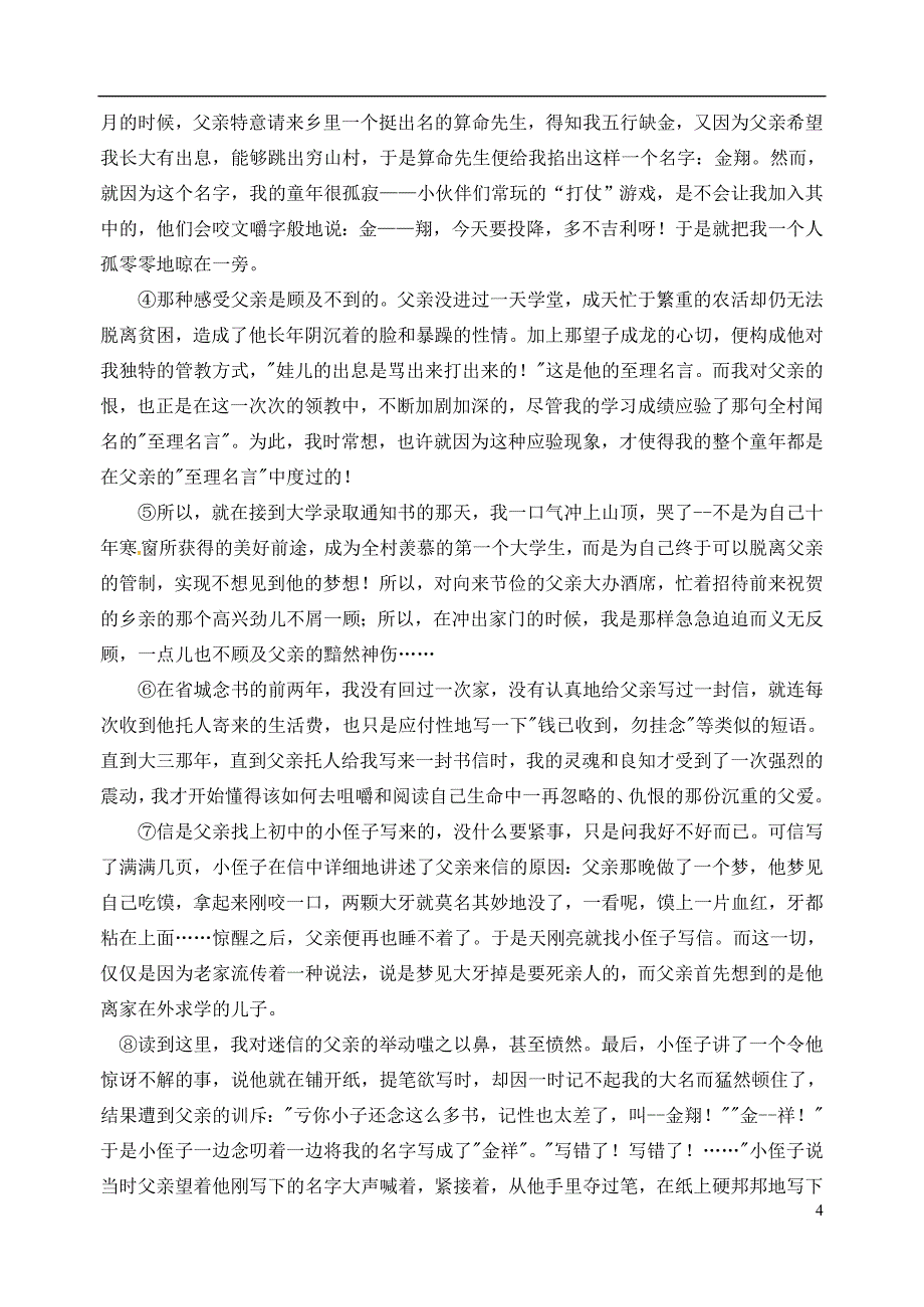 海门市东灶港初级中学2012-2013学年八年级语文上学期期末考试试题 新人教版_第4页