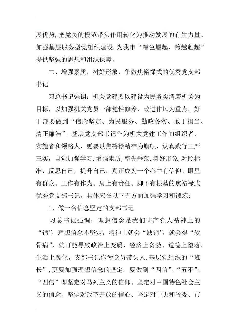 在党支部书记培训班开班典礼上的讲话，列举两个典型，学写作套路_第4页