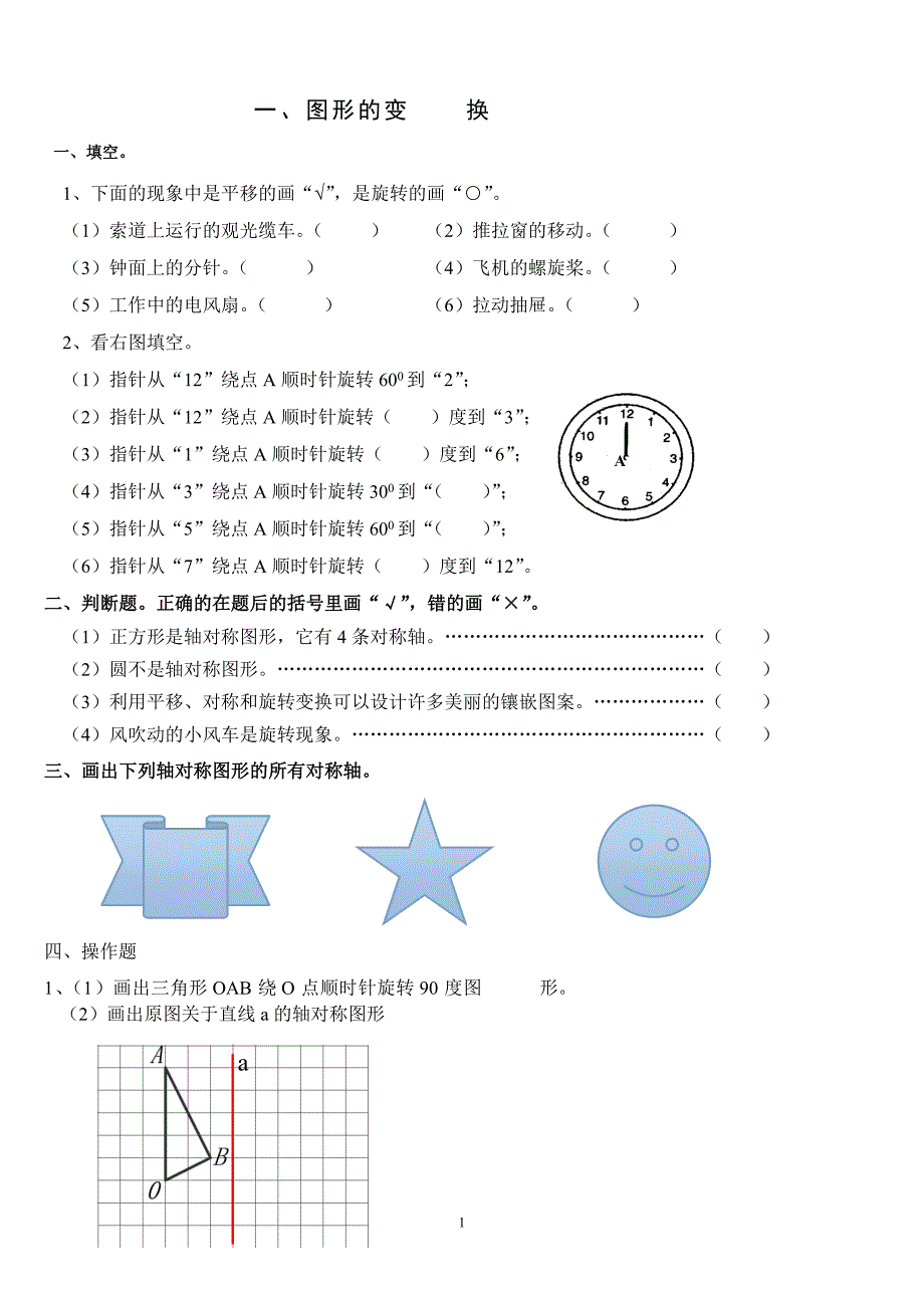 小学五年级下册数学全册期末单元复习题人教版_第1页