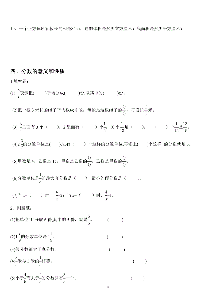 小学五年级下册数学全册期末单元复习题人教版_第4页