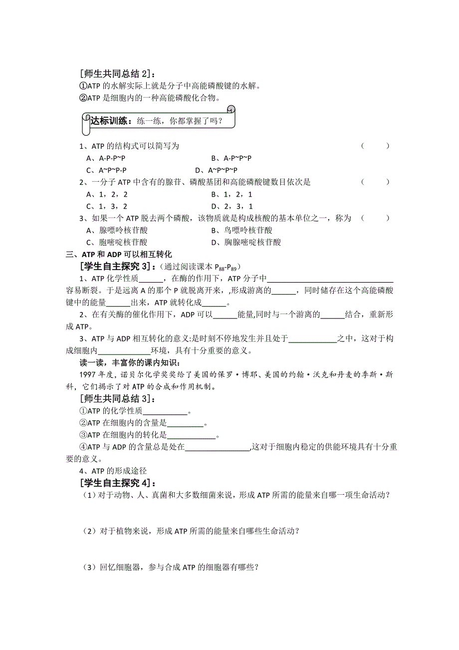 生物：5.2 《细胞的能量“通货”——atp》学案（一）（新人教版必修1）_第2页