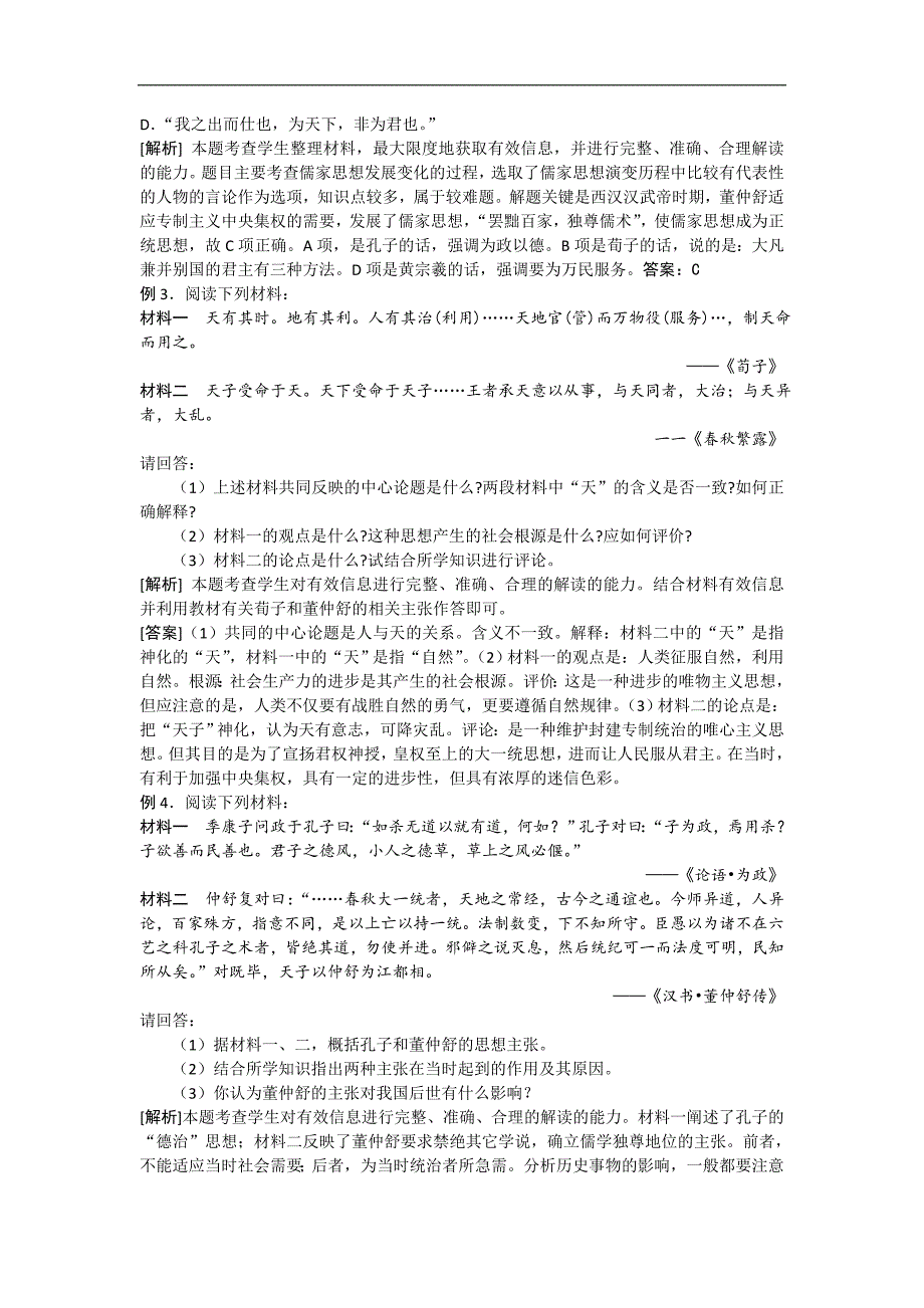 高考历史复习配套学案：汉代儒学成为正统思想_第2页