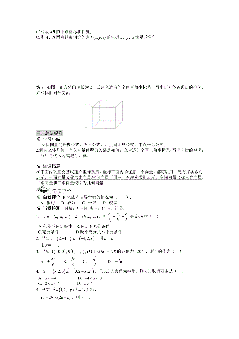 湖北省荆州市监利实验高级中学高二数学学案：3.1.5  空间向量运算的坐标表示  选修2-1_第3页