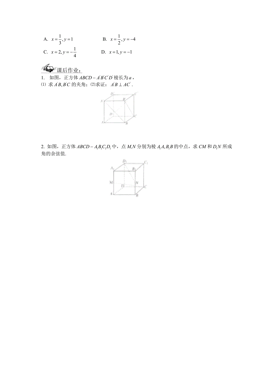 湖北省荆州市监利实验高级中学高二数学学案：3.1.5  空间向量运算的坐标表示  选修2-1_第4页