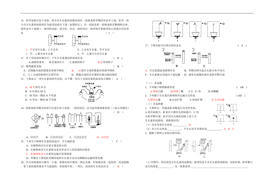 高二生物必修3导学指引8_第3页