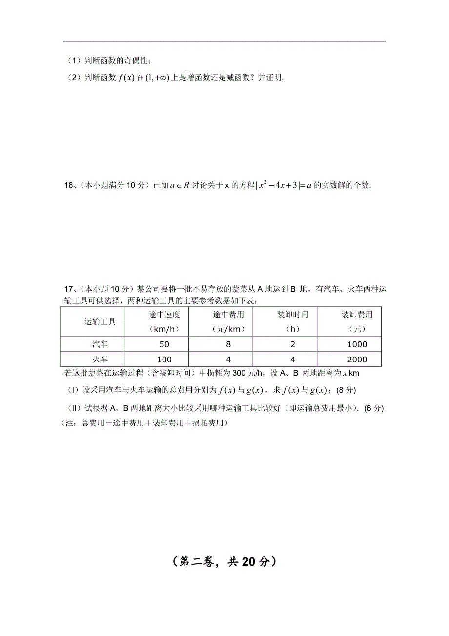 湖南省长沙市2011-2012学年高一上学期期中考试（数学）_第3页
