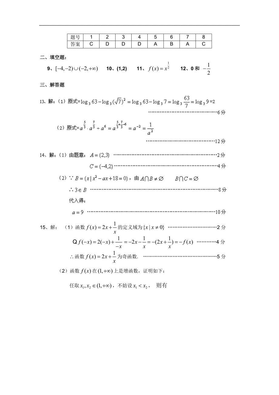 湖南省长沙市2011-2012学年高一上学期期中考试（数学）_第5页