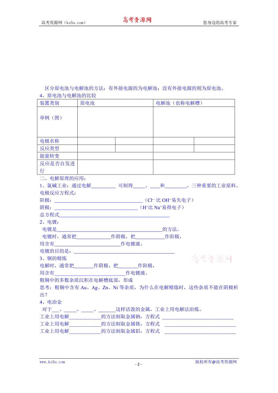 辽宁省葫芦岛市高中化学导学案 人教版选修四 4.3电解池_第2页