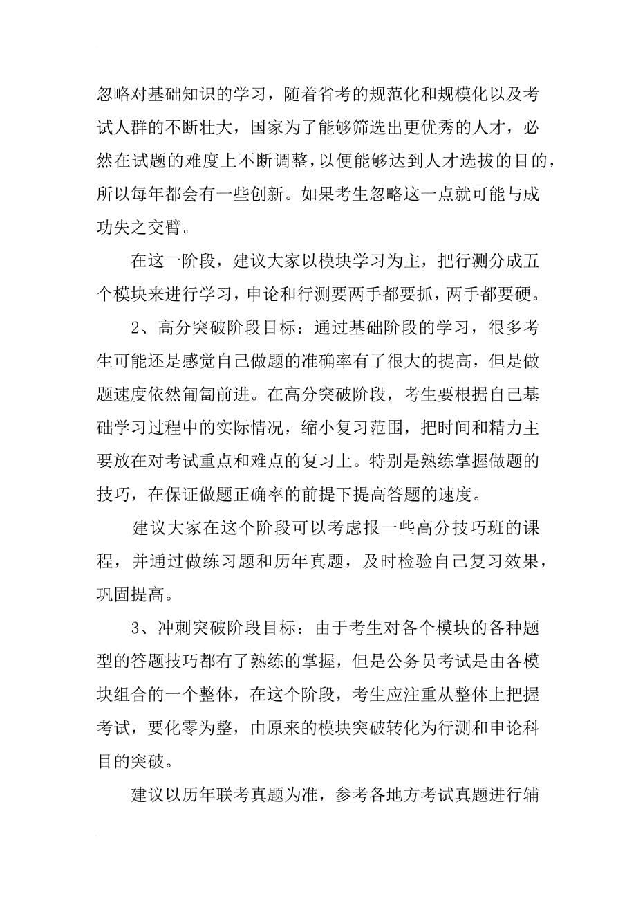 xx年各省公务员考试高分复习计划_第5页