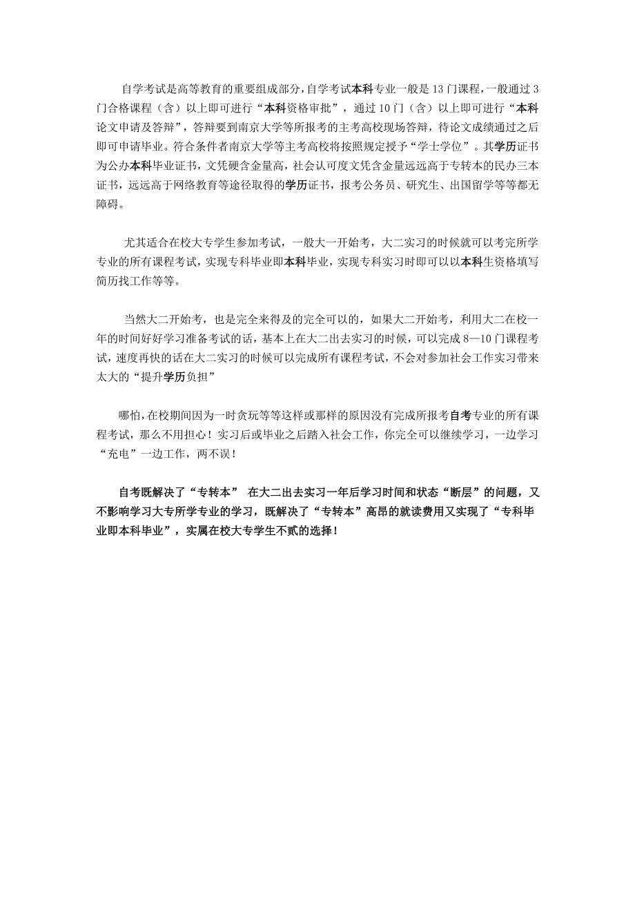 自考、专接本、专转本的区别_第2页