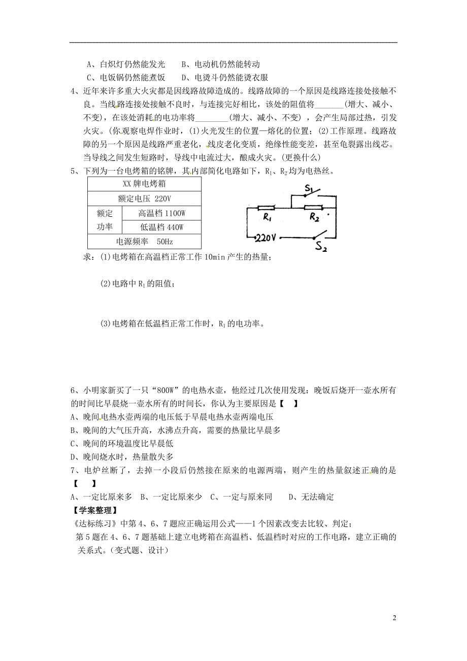 金溪县第二中学九年级物理全册 第十八章 电功率 18.4 焦耳定律（二）导学案（无答案）（新版）新人教版_第2页