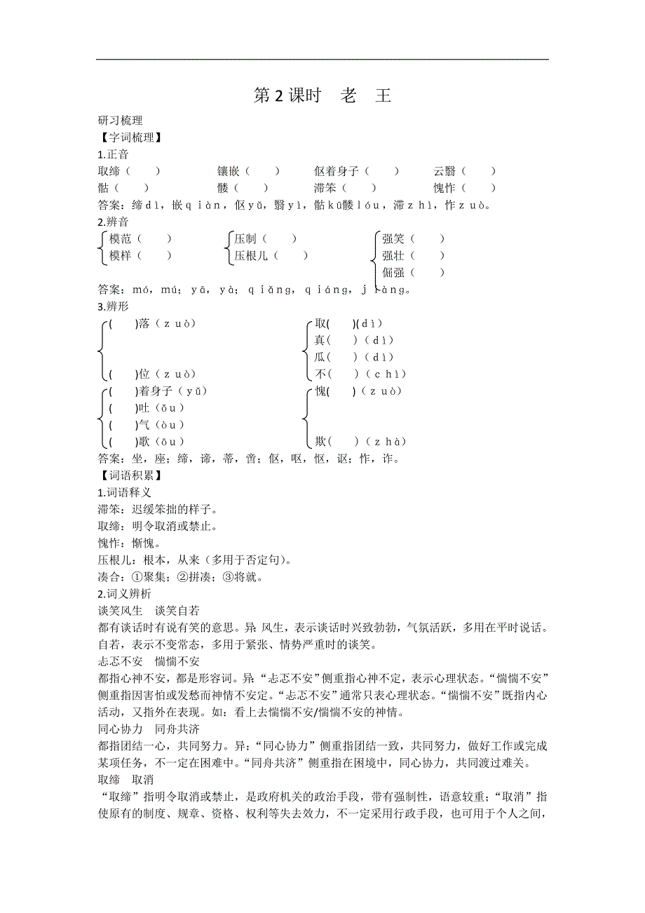 高一苏教版语文必修3同步导学案2-2-2老王_第1页