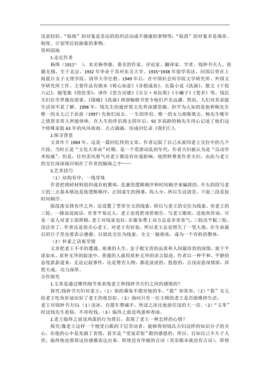 高一苏教版语文必修3同步导学案2-2-2老王_第2页